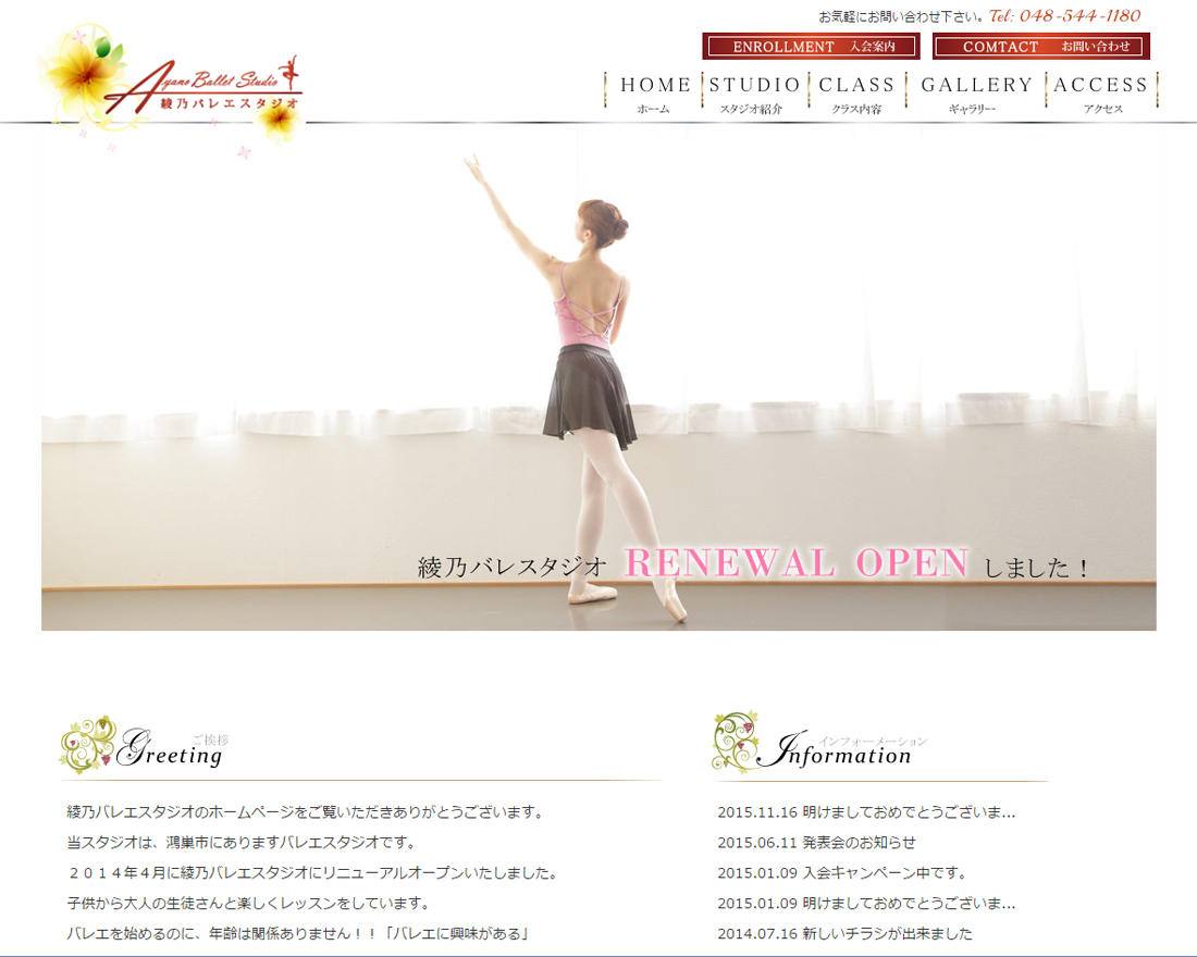 WEBサイト実績に「綾乃バレエスタジオ」さまを追加しました