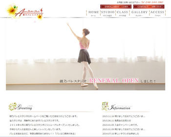 ホームページ実績：WEBサイト実績に「綾乃バレエスタジオ」さまを追加しました