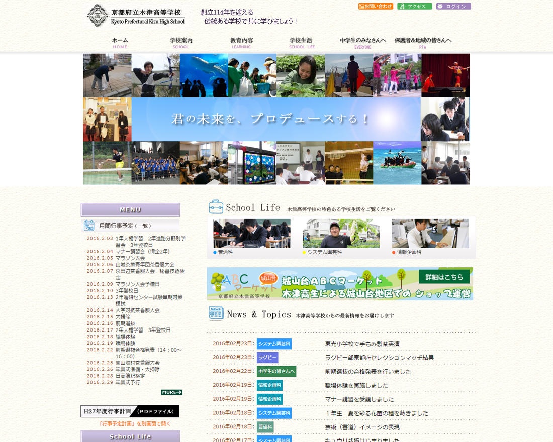 WEBサイト実績に「京都府立木津高等学校」さまを追加しました