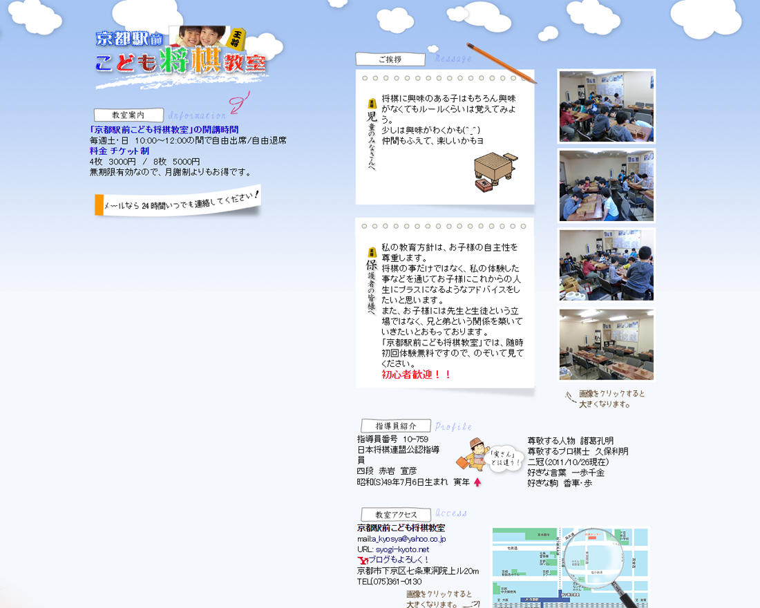 WEBサイト実績に「京都駅前こども将棋教室」さまを追加しました