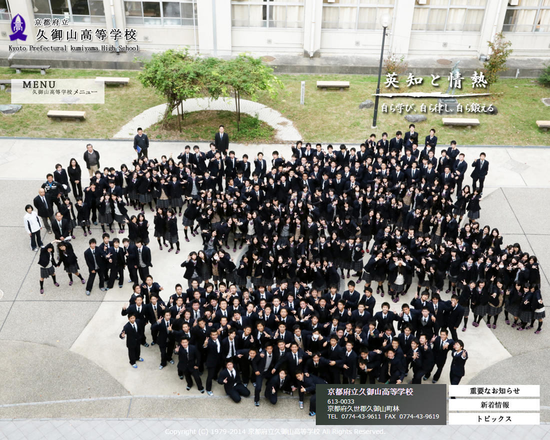 WEBサイト実績に「京都府立久御山高等学校」さまを追加しました