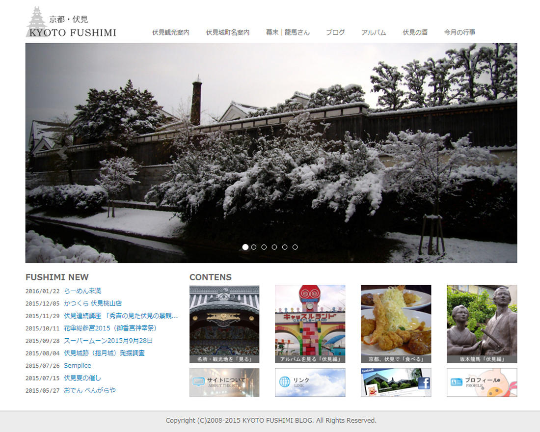 WEBサイト実績に「京都伏見観光」を追加しました
