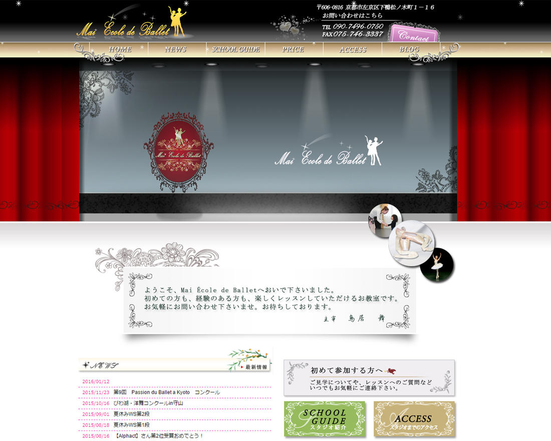 WEBサイト実績に「Mai　Ecole　de　Ballet」さまを追加しました