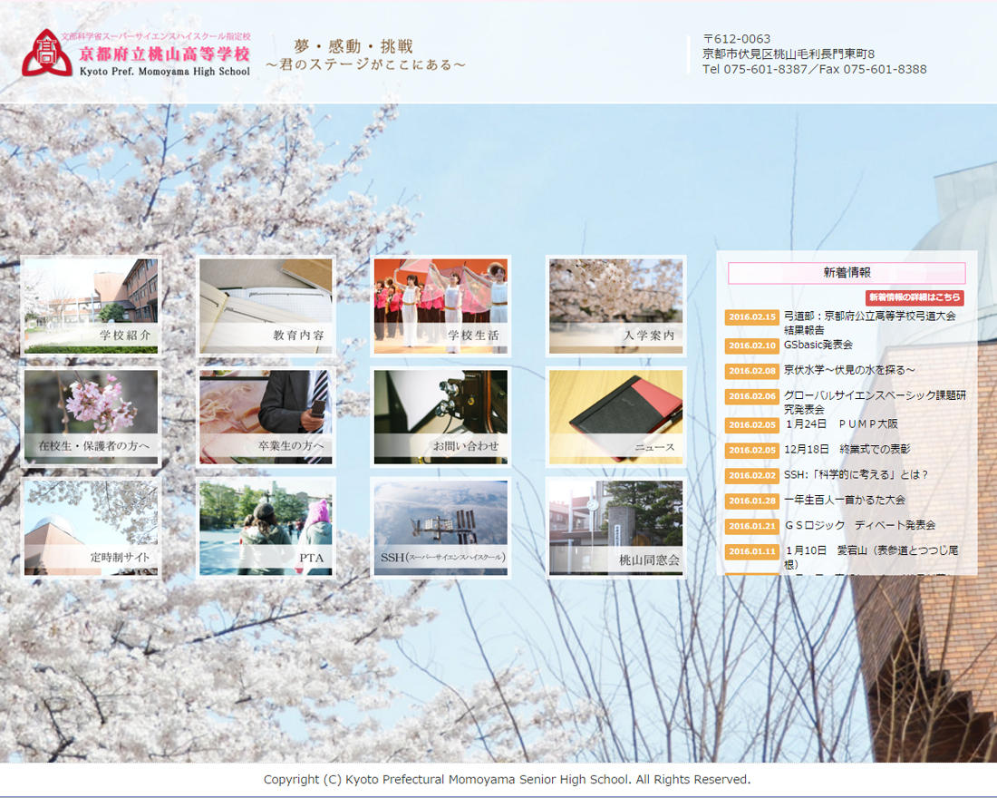 WEBサイト実績に「京都府立桃山高等学校」さまを追加しました
