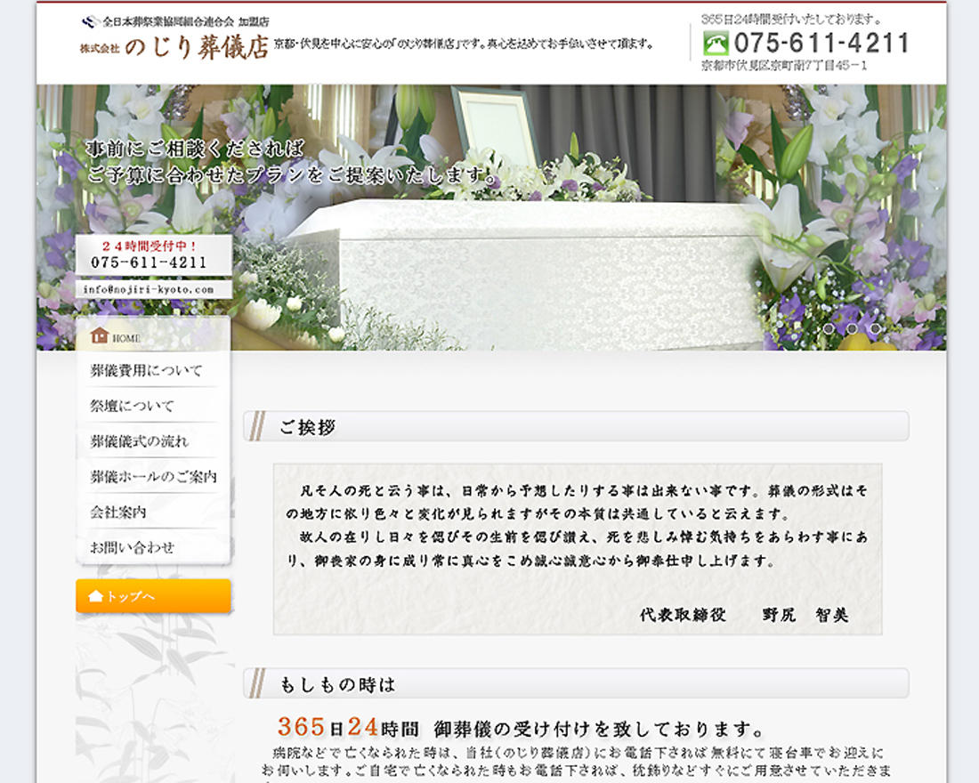 WEBサイト実績に「のじり葬儀店」さまを追加しました