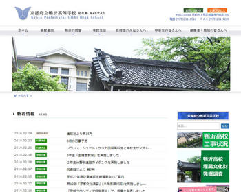 ホームページ実績：WEBサイト実績に「京都府立鴨沂高等学校」さまを追加しました