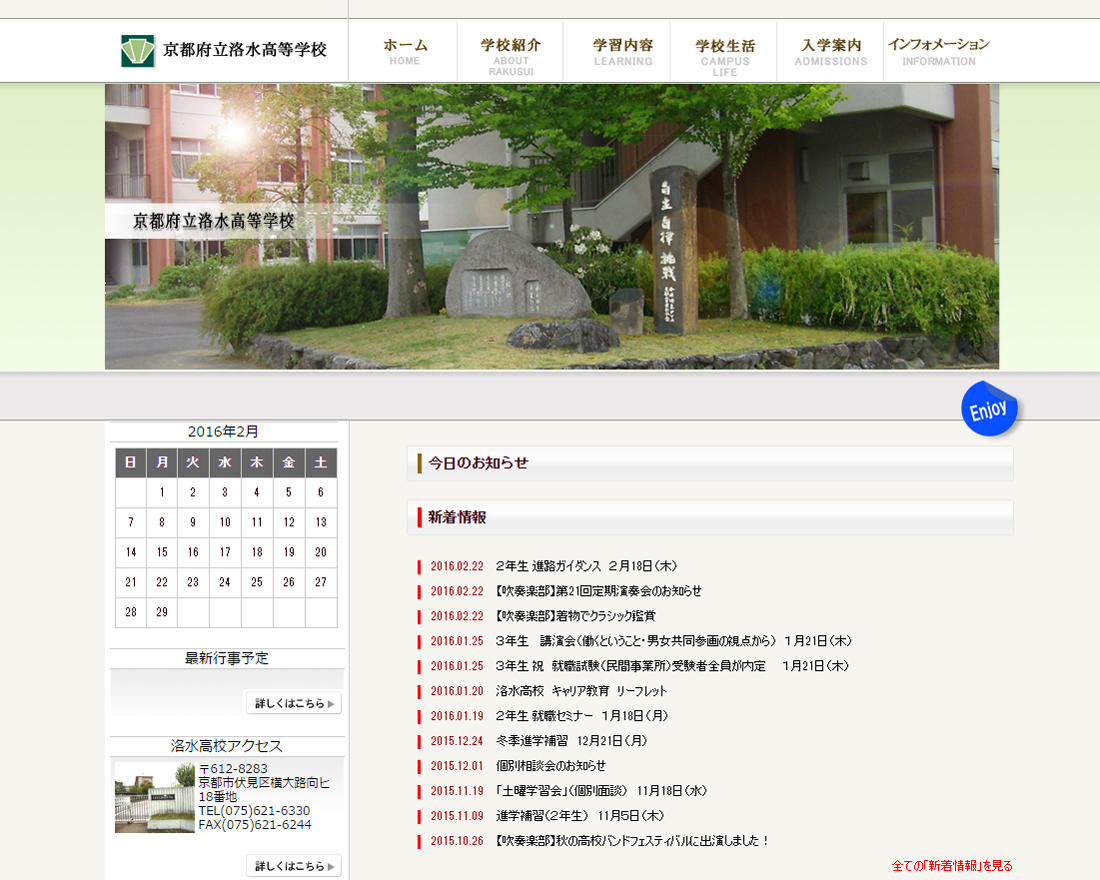 WEBサイト実績に「京都府立洛水高等学校」さまを追加しました