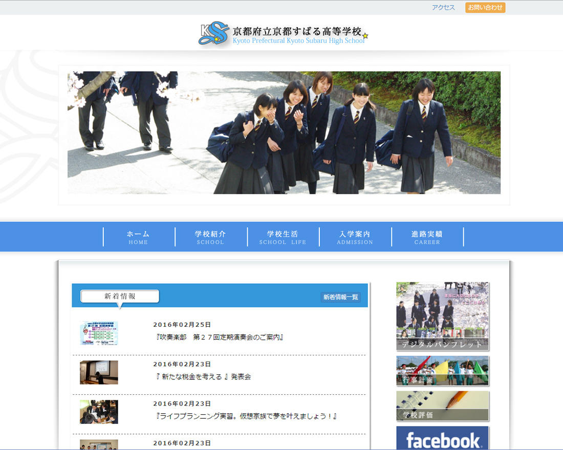 WEBサイト実績に「京都府立京都すばる高等学校」さまを追加しました