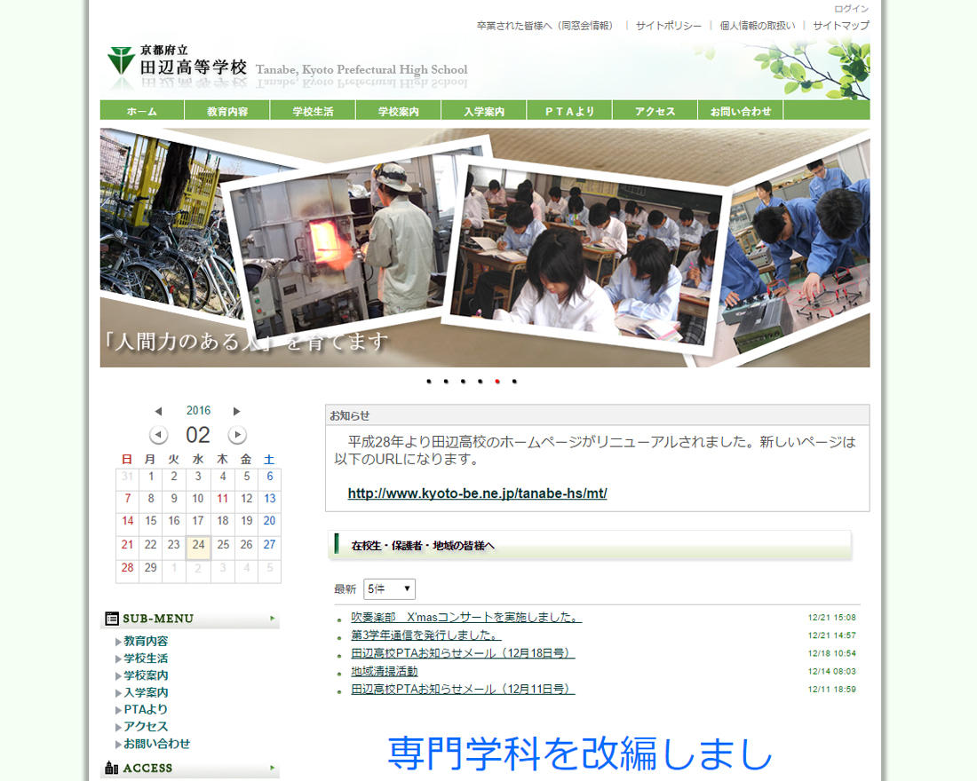 WEBサイト実績に「京都府立田辺高等学校」さまを追加しました