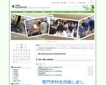 ホームページ実績：WEBサイト実績に「京都府立田辺高等学校」さまを追加しました