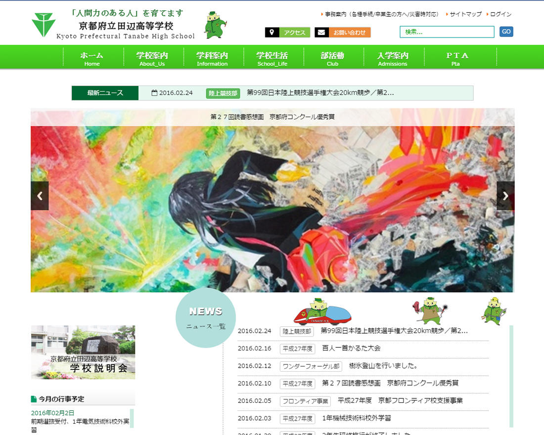 WEBサイト実績に「京都府立田辺高等学校」さまを追加しました