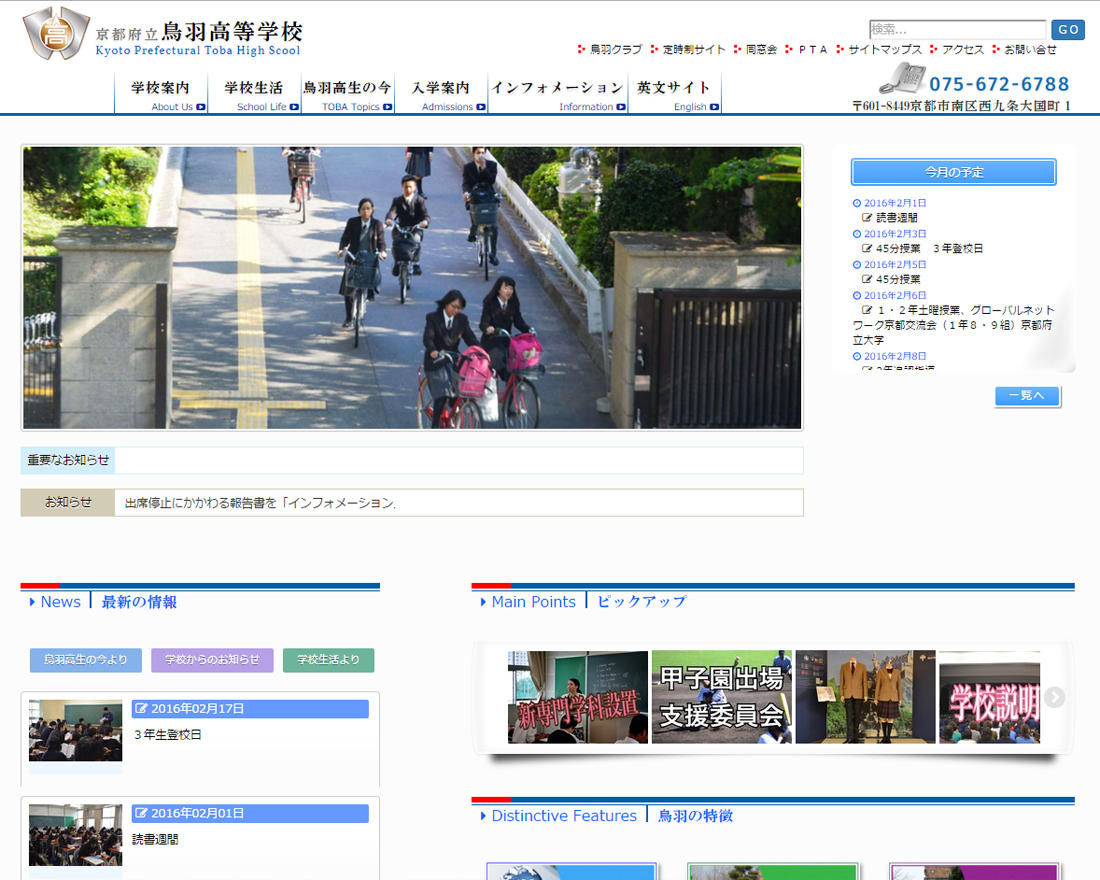 WEBサイト実績に「京都府立鳥羽高等学校」さまを追加しました