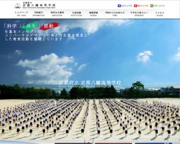 ホームページ実績：WEBサイト実績に「京都府立京都八幡高等学校」さまを追加しました