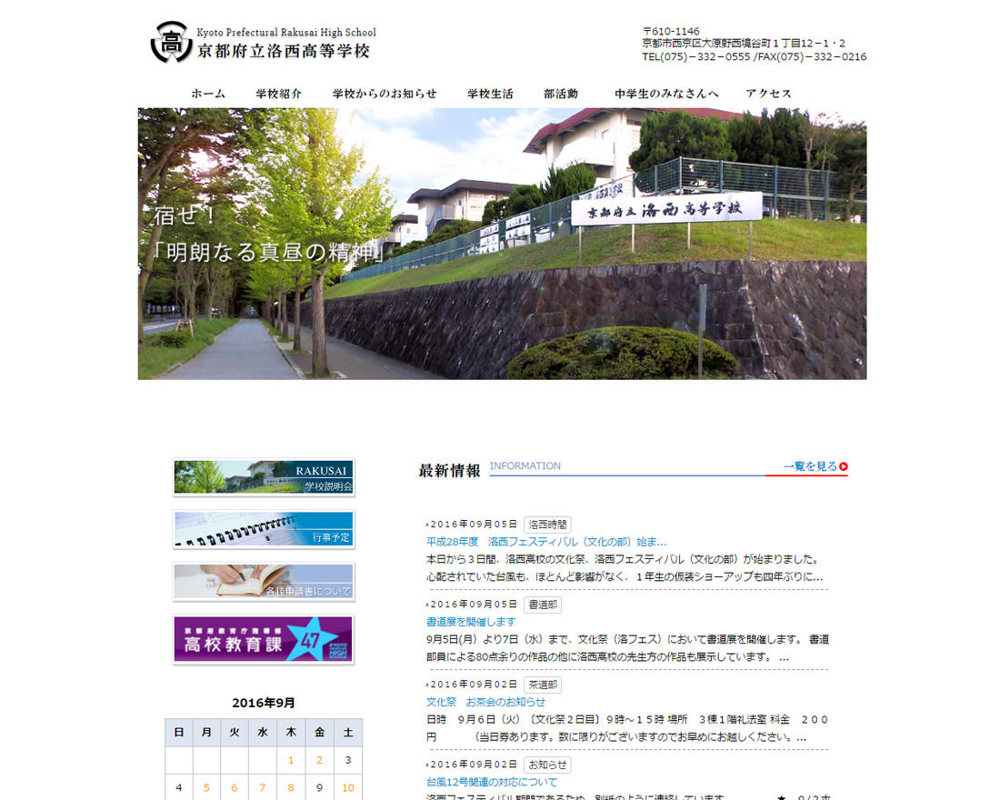 WEBサイト実績に「京都府立洛西高等学校」さまを追加しました