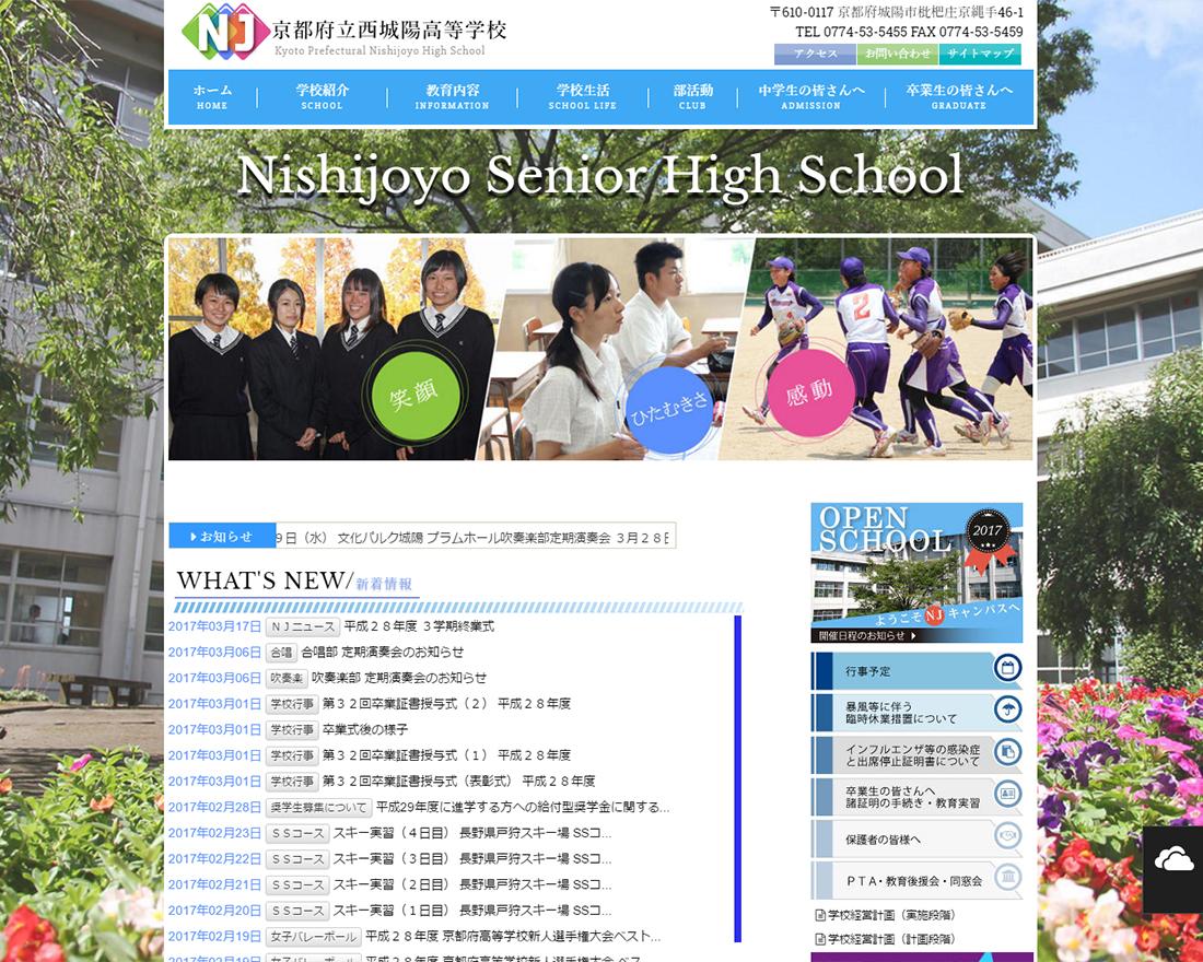WEBサイト実績に「京都府立西城陽高等学校」さまを追加しました
