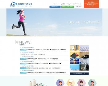 ホームページ実績：WEBサイト実績に「株式会社アネジス」さまを追加しました