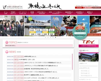 ホームページ実績：WEBサイト実績に「京都府立東稜高等学校」さまを追加しました