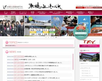 ホームページ実績：WEBサイト実績に「京都府立東稜高等学校」さまを追加しました