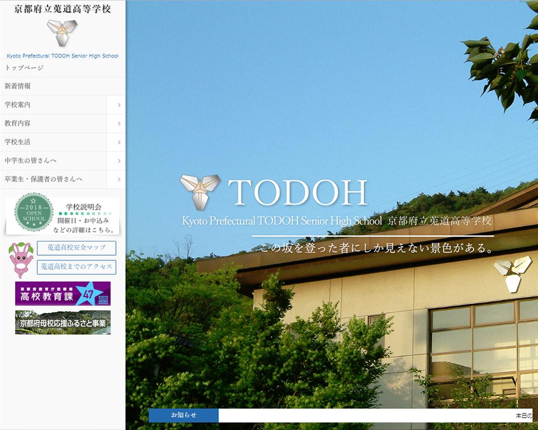 WEBサイト実績に「京都府立莵道高等学校」さまを追加しました