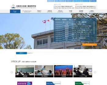 ホームページ実績：WEBサイト実績に「京都府立京都八幡高等学校」さまを追加しました