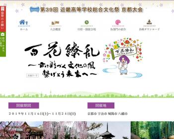 ホームページ実績：WEBサイト実績に「第３９回 近畿高等学校総合文化祭」さまを追加しました