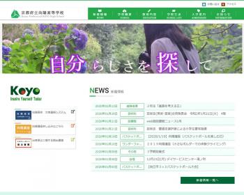 ホームページ実績：WEBサイト実績に「京都府立向陽高等学校」さまを追加しました