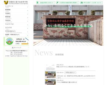 ホームページ実績：WEBサイト実績に「京都府立東宇治高等学校」さまを追加しました