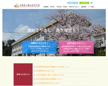 ホームページ実績：WEBサイト実績に「京都府立峰山高等学校」さまを追加しました