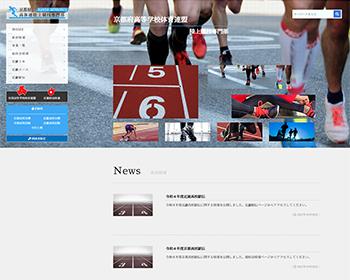 ホームページ実績：WEBサイト実績に「京都府 高体連陸上競技専門部」さまを追加しました
