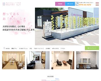 ホームページ実績：WEBサイト実績に「のじり葬儀店 のじりホール宇治」さまを追加しました