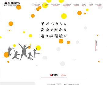 WEBサイト実績に「株式会社COMTAS」さまを追加しました