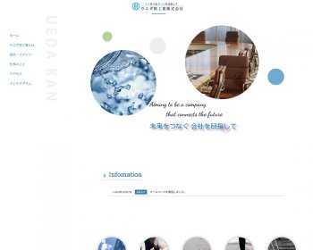 ホームページ実績：WEBサイト実績に「ウエダ管工業株式会社」さまを追加しました