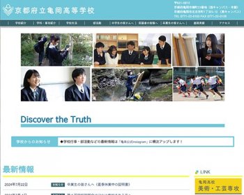 ホームページ実績：WEBサイト実績に「京都府立亀岡高等学校」さまを追加しました