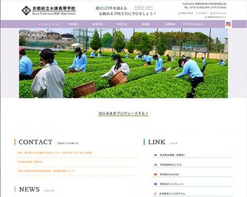 ホームページ実績：WEBサイト実績に「京都府立木津高等学校」さまを追加しました