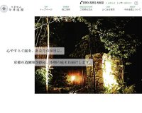 WEBサイト実績に「京都伏見 今井造園」さまを追加しました