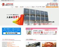 ホームページ制作実績:伏見賃貸の情報サイト　とまとハウス