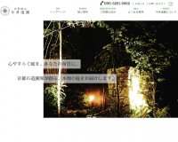 制作実績:京都伏見 今井造園